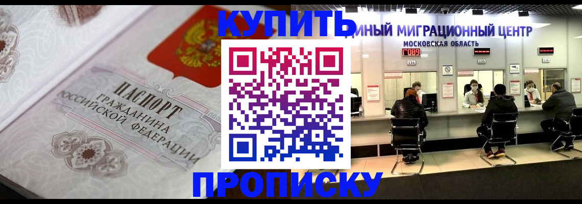 прописка законно в Усть-Катаве